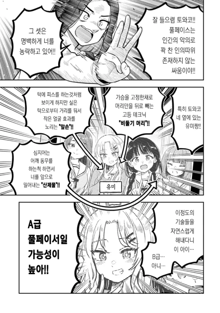 여고생들의 사진 촬영 연습.manhwa