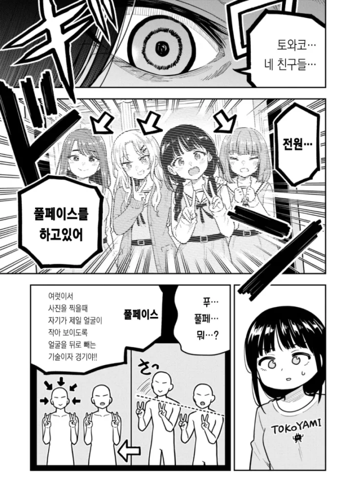 여고생들의 사진 촬영 연습.manhwa
