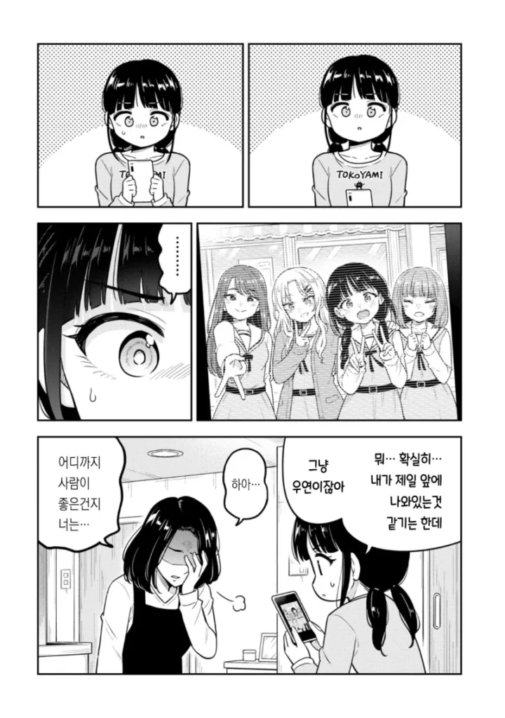 여고생들의 사진 촬영 연습.manhwa