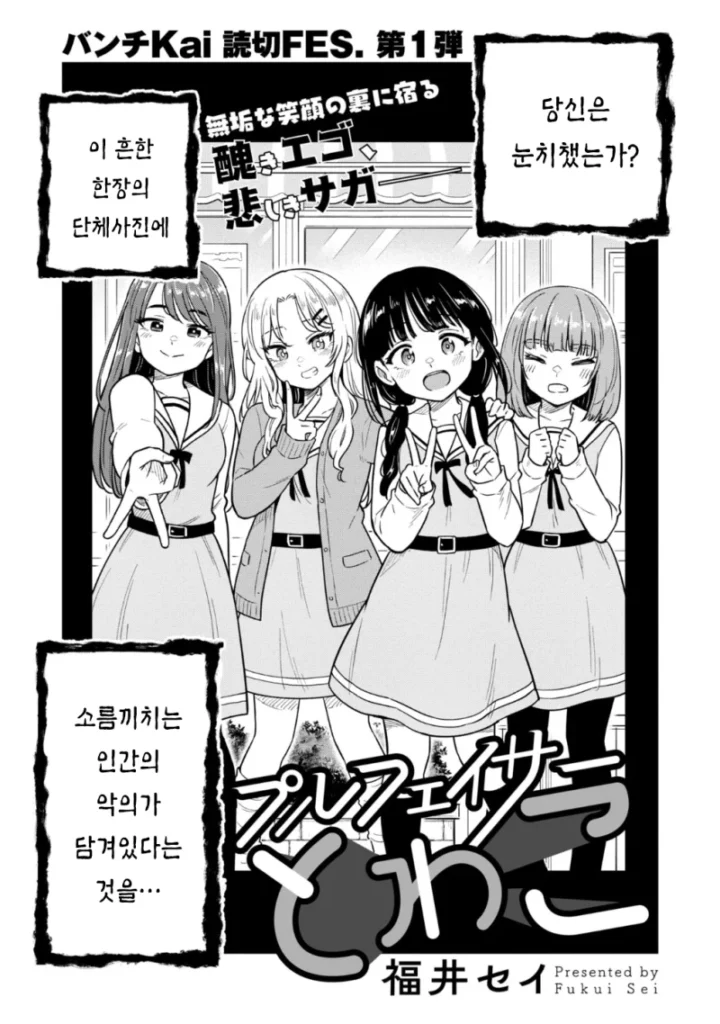 여고생들의 사진 촬영 연습.manhwa