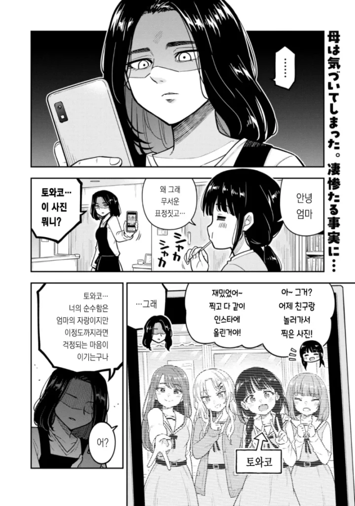 여고생들의 사진 촬영 연습.manhwa