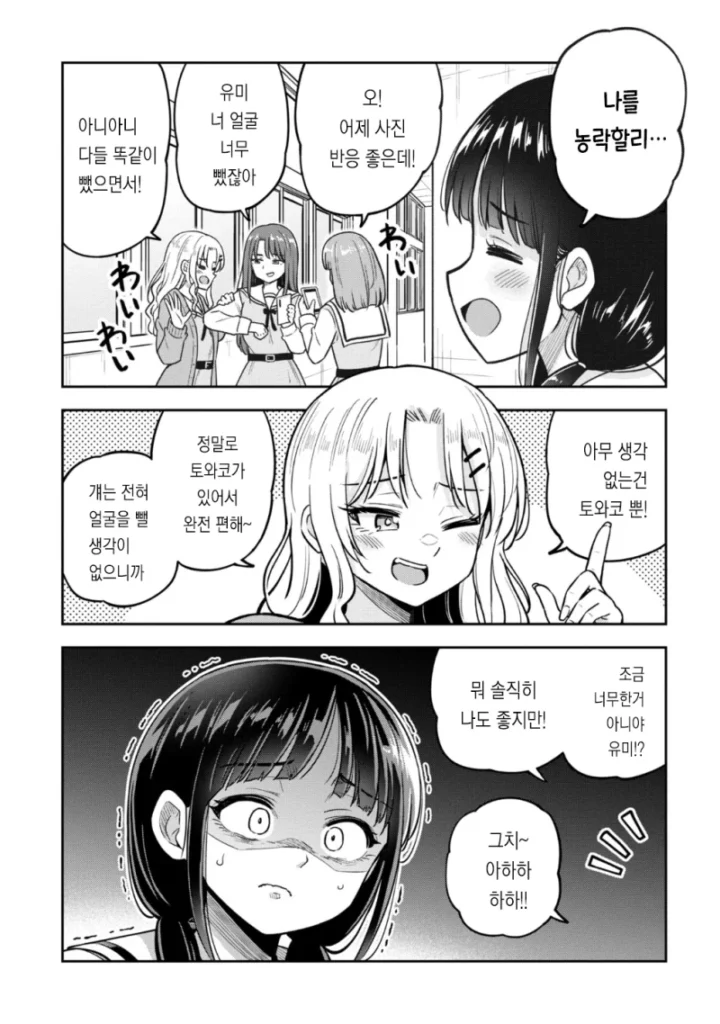 여고생들의 사진 촬영 연습.manhwa