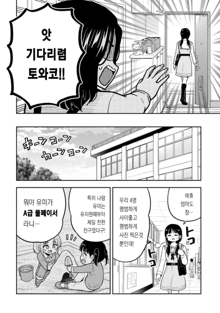 여고생들의 사진 촬영 연습.manhwa