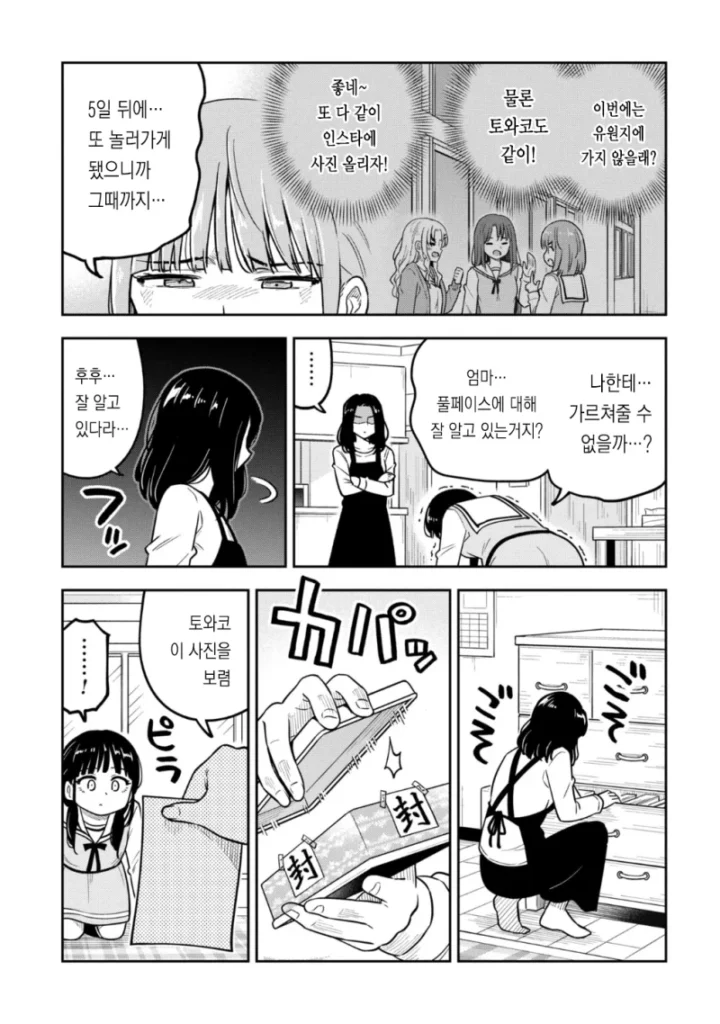 여고생들의 사진 촬영 연습.manhwa