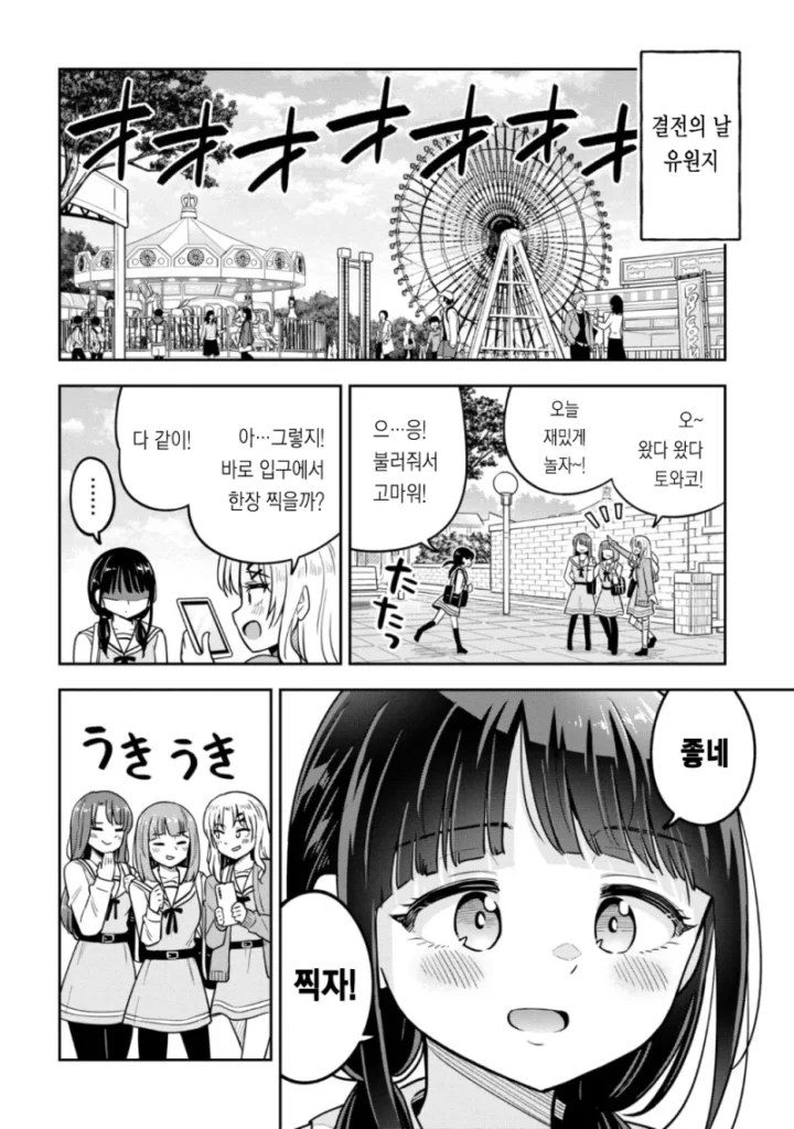 여고생들의 사진 촬영 연습.manhwa
