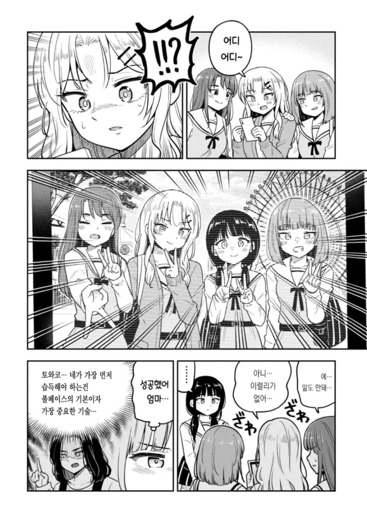 여고생들의 사진 촬영 연습.manhwa