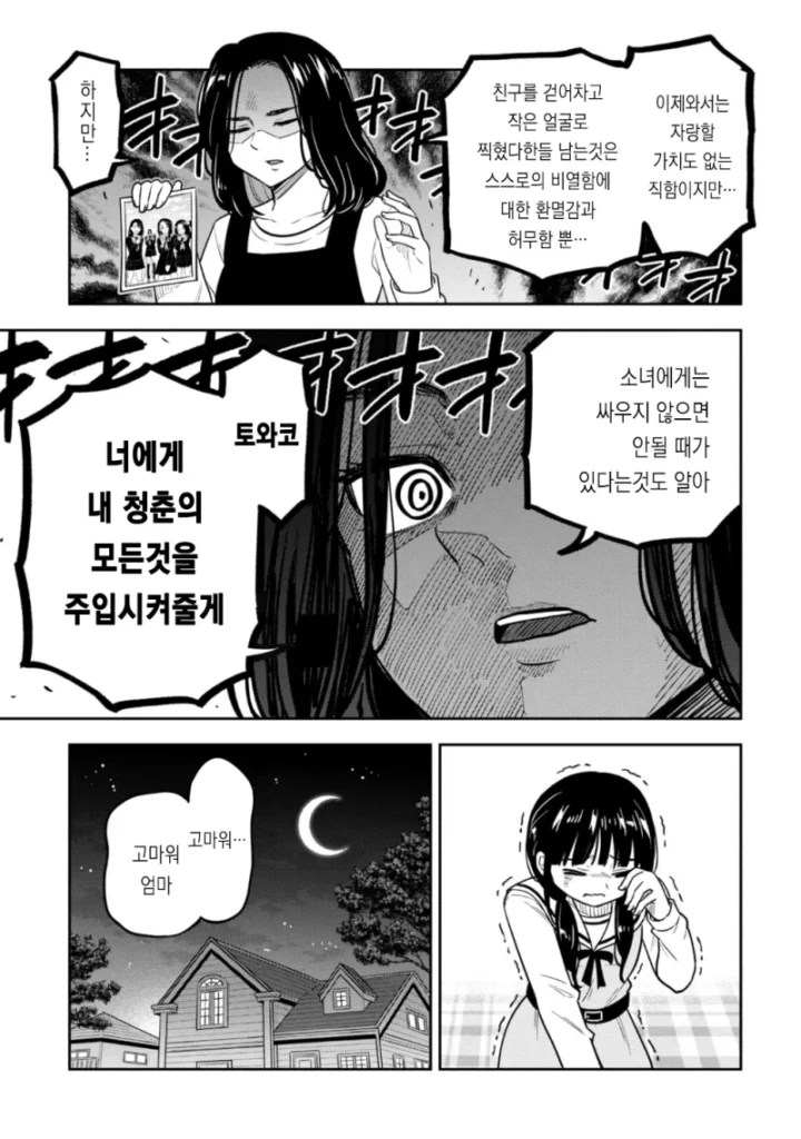 여고생들의 사진 촬영 연습.manhwa