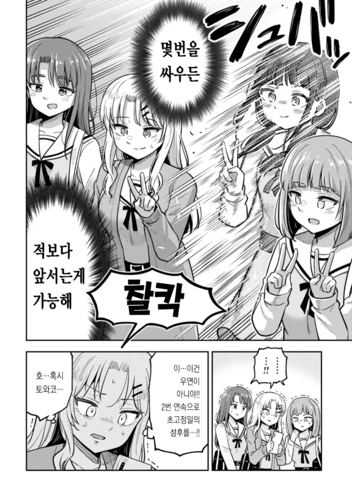 여고생들의 사진 촬영 연습.manhwa