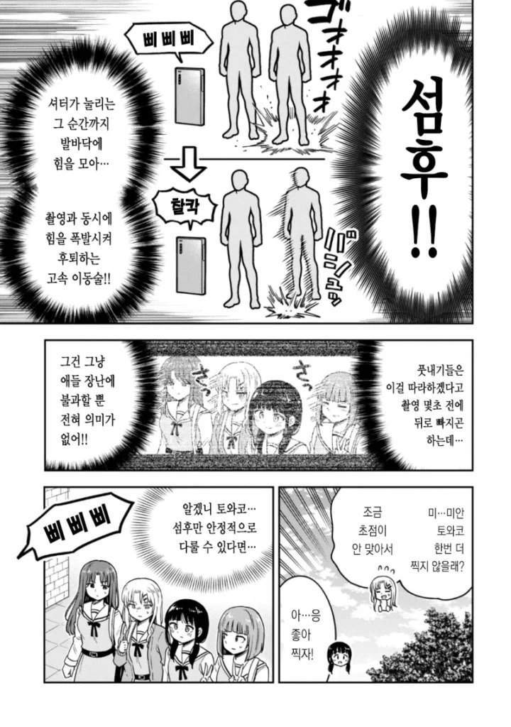 여고생들의 사진 촬영 연습.manhwa