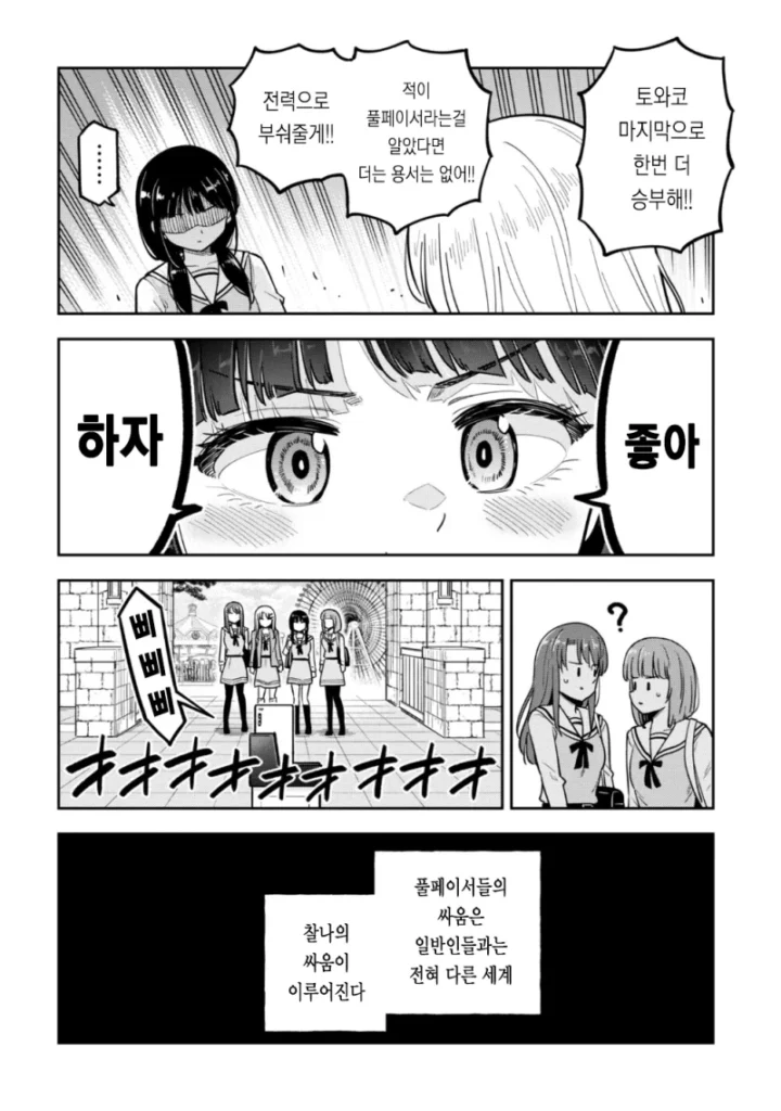 여고생들의 사진 촬영 연습.manhwa