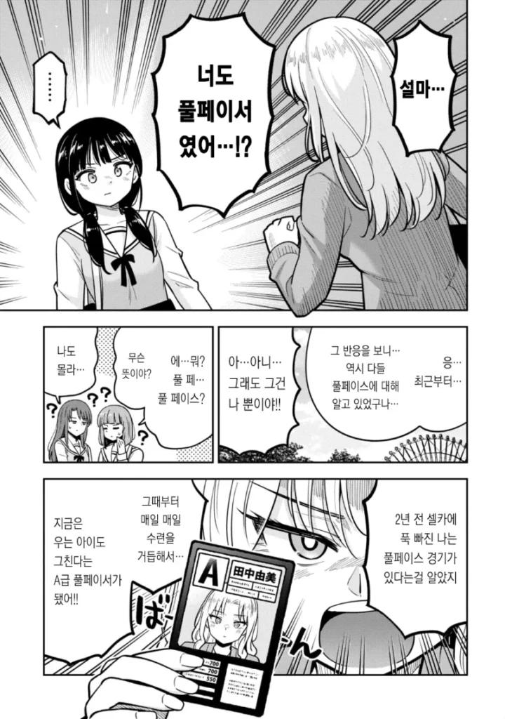 여고생들의 사진 촬영 연습.manhwa
