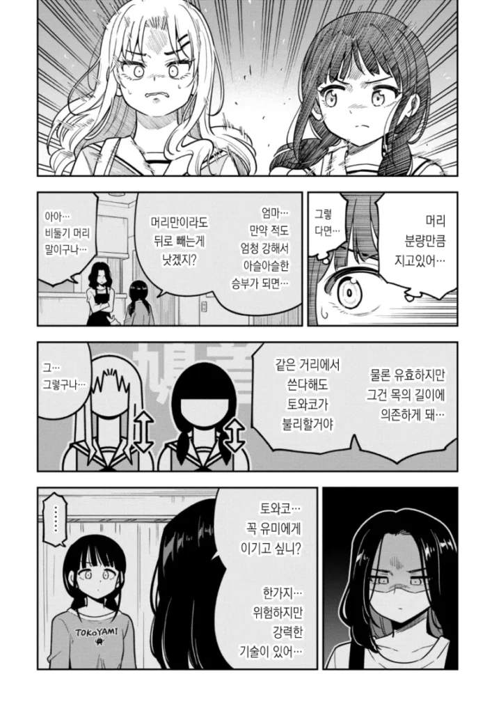 여고생들의 사진 촬영 연습.manhwa