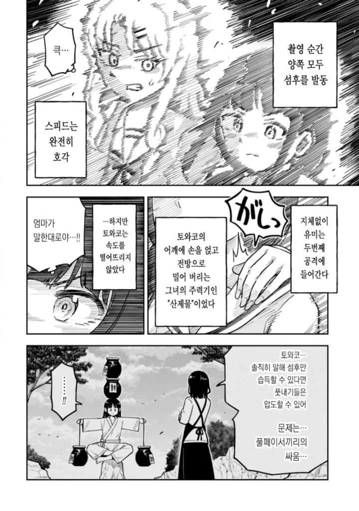 여고생들의 사진 촬영 연습.manhwa