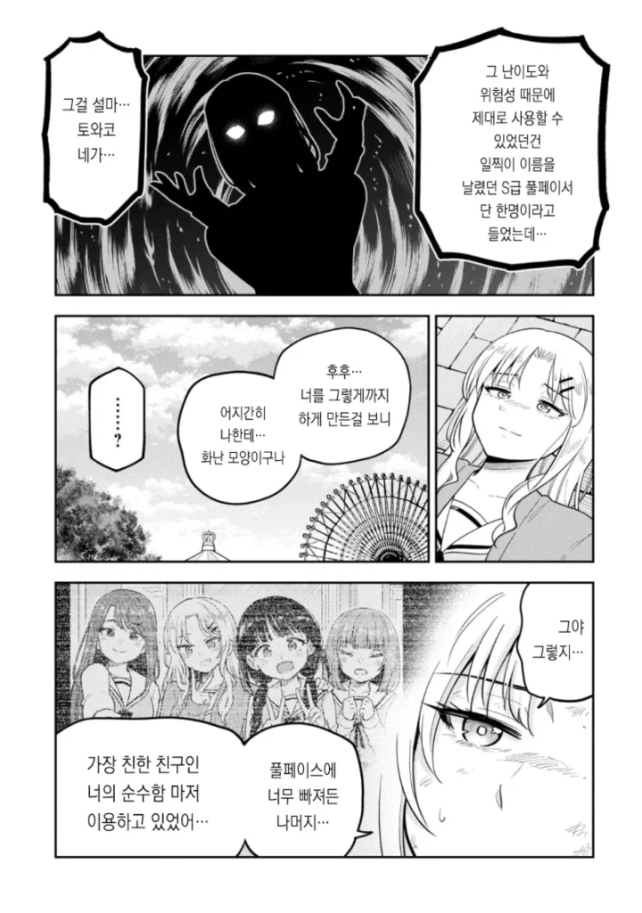 여고생들의 사진 촬영 연습.manhwa