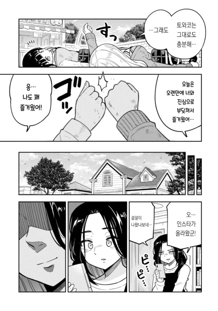 여고생들의 사진 촬영 연습.manhwa