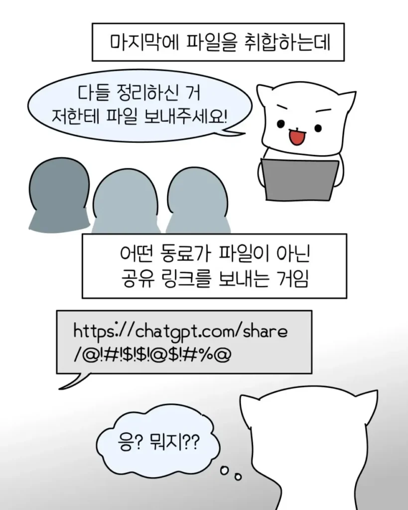 회사 신입 중 늘어난 AI 빌런들... 만화