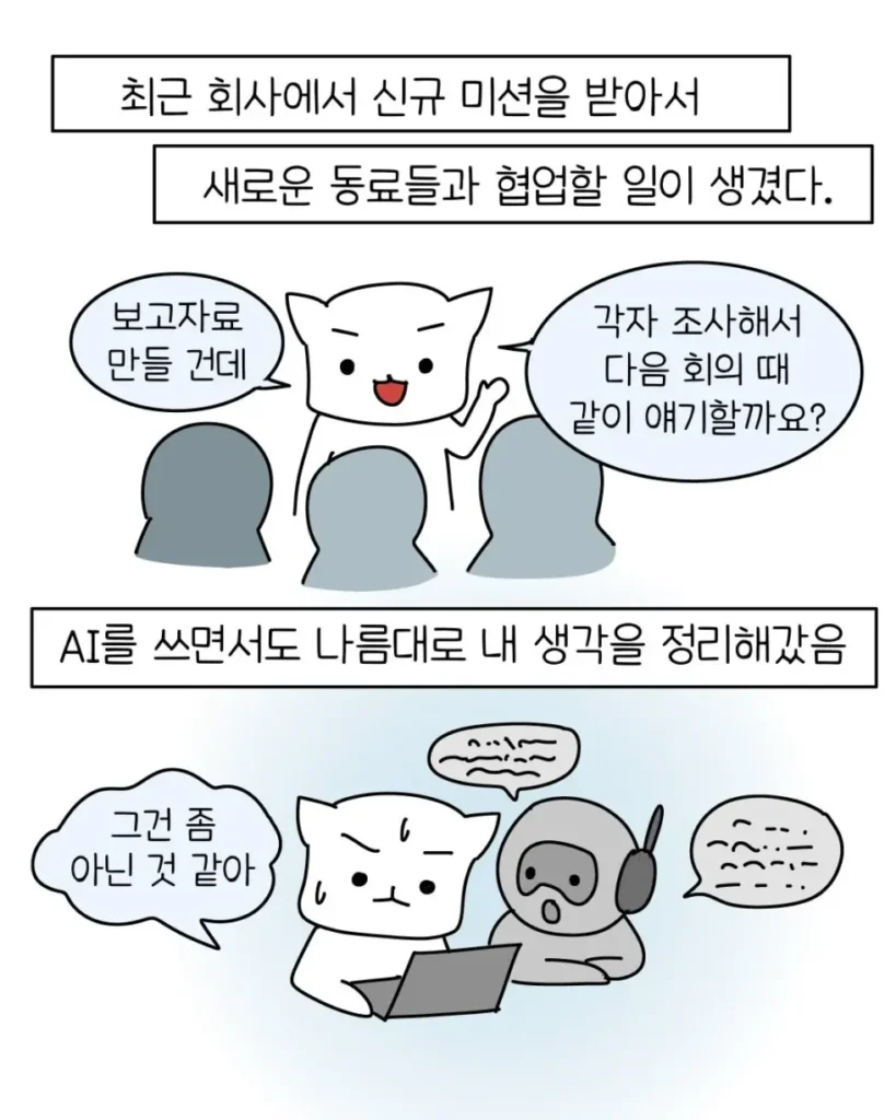 회사 신입 중 늘어난 AI 빌런들... 만화