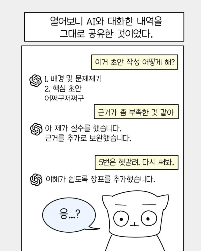 회사 신입 중 늘어난 AI 빌런들... 만화