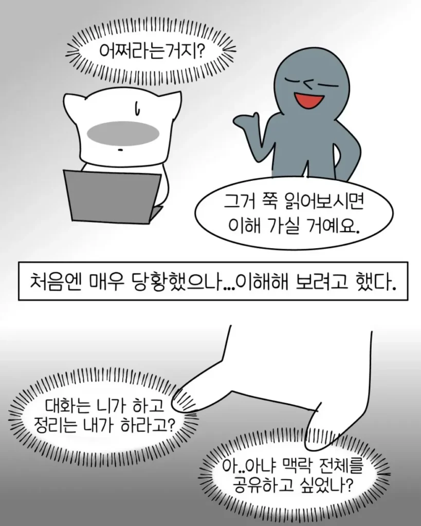 회사 신입 중 늘어난 AI 빌런들... 만화