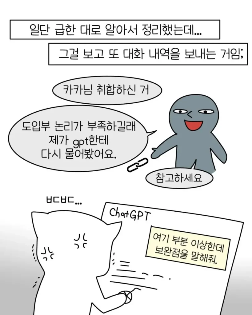 회사 신입 중 늘어난 AI 빌런들... 만화
