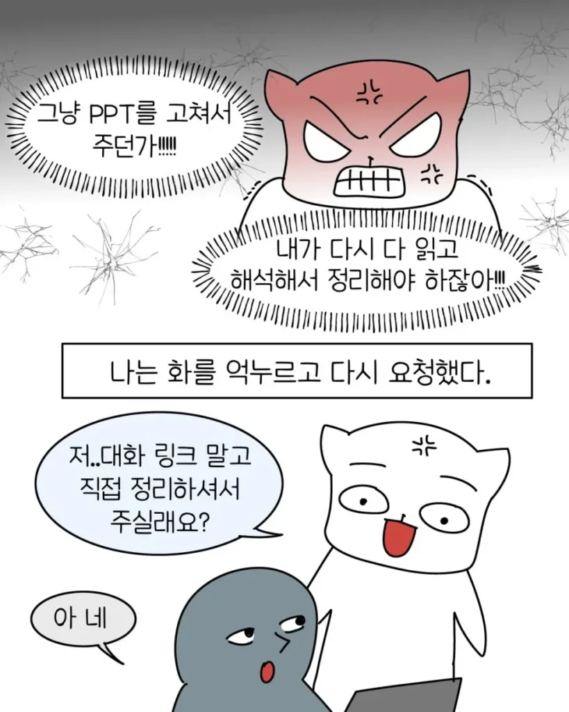 회사 신입 중 늘어난 AI 빌런들... 만화