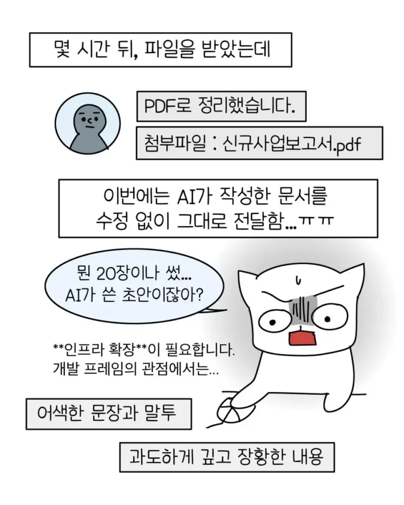 회사 신입 중 늘어난 AI 빌런들... 만화