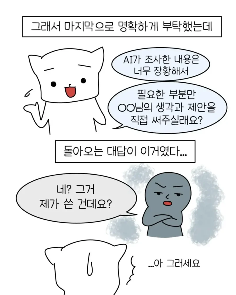 회사 신입 중 늘어난 AI 빌런들... 만화