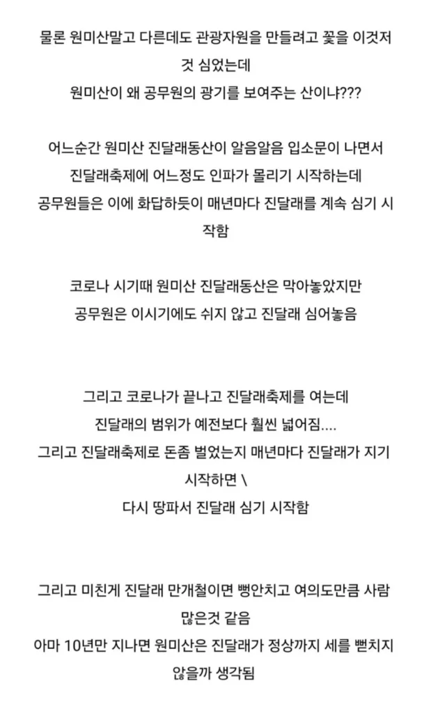 공무원의 광기가 느껴지는 산