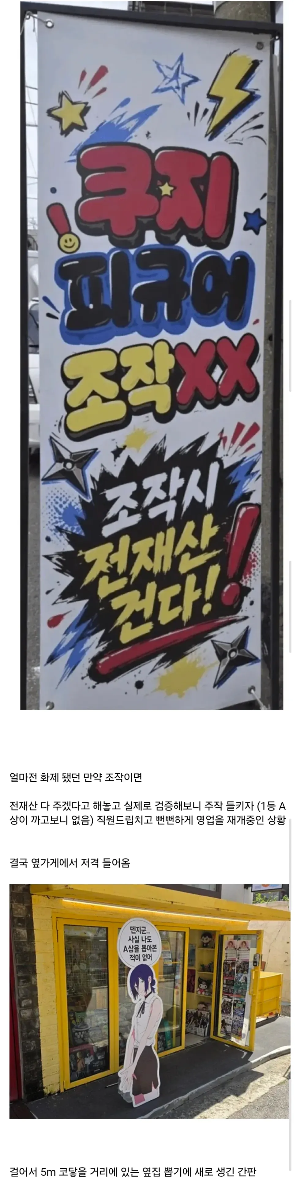 뽑기 조작이면 전재산 다 주겠다던 홍대 가게 근황…..jpg