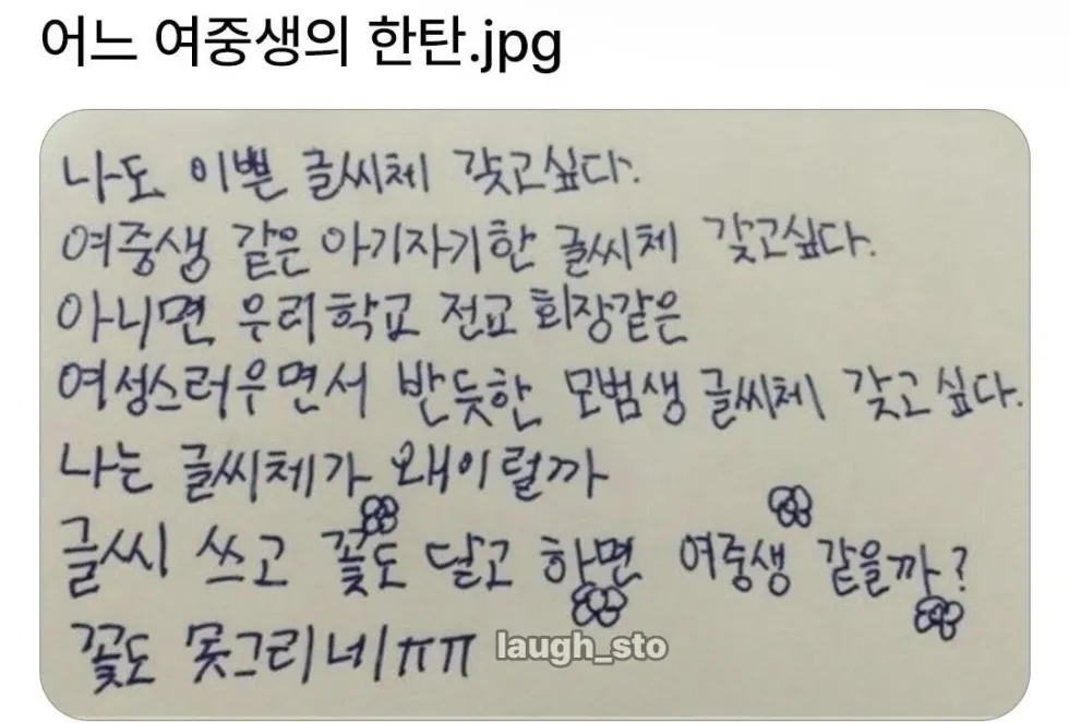 한 여중생의 한숨