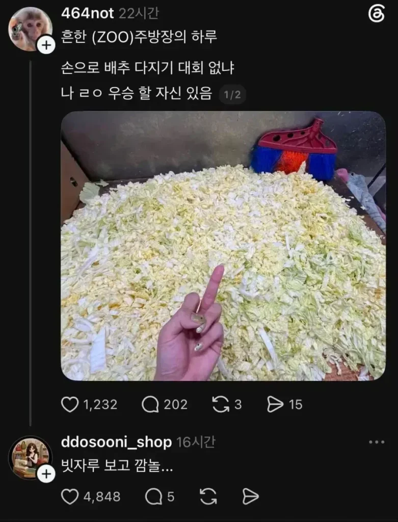 ZOO방장, 쓰레드서 음식 재료 논란