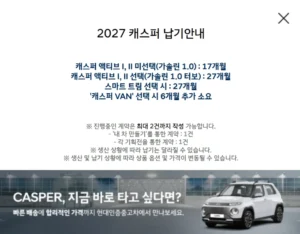 캐스퍼 출고 기간, 수입차도 아닌데 27개월이라니