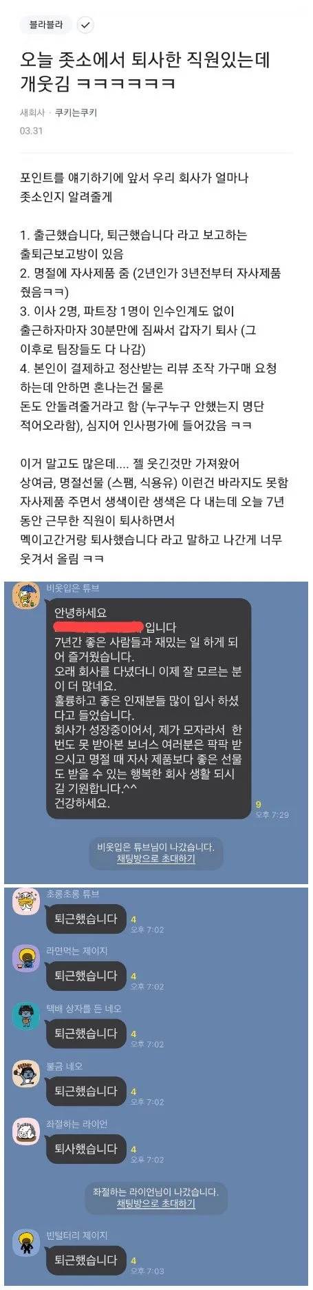 전 직장 퇴사자 이야기, 정말 웃기네요