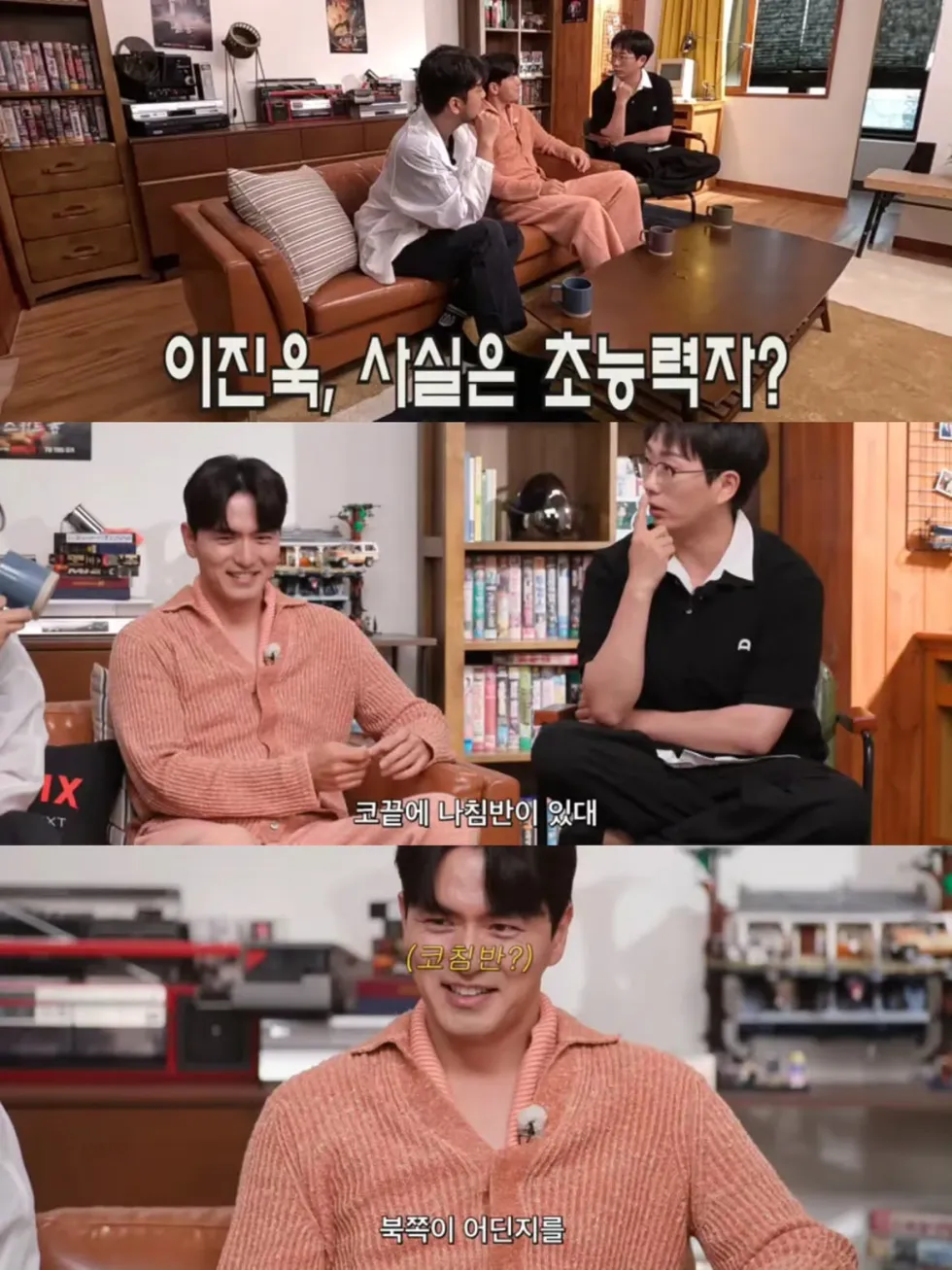 이진욱, 나침반 없이 북쪽 찾는 법