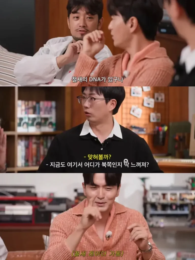 이진욱, 나침반 없이 북쪽 찾는 법