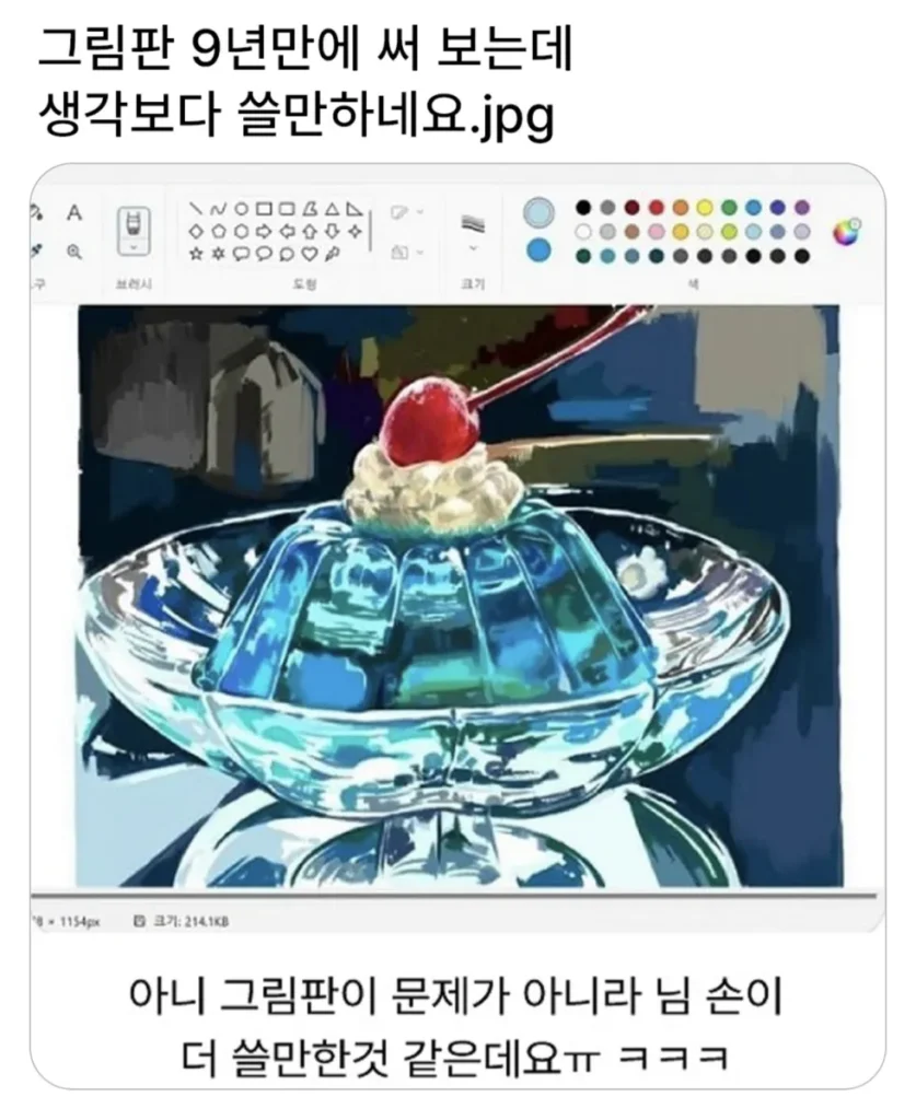 9년 만에 그림판을 써봤는데, 쓸 만하더군요