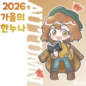 여고생 특유의 향취.