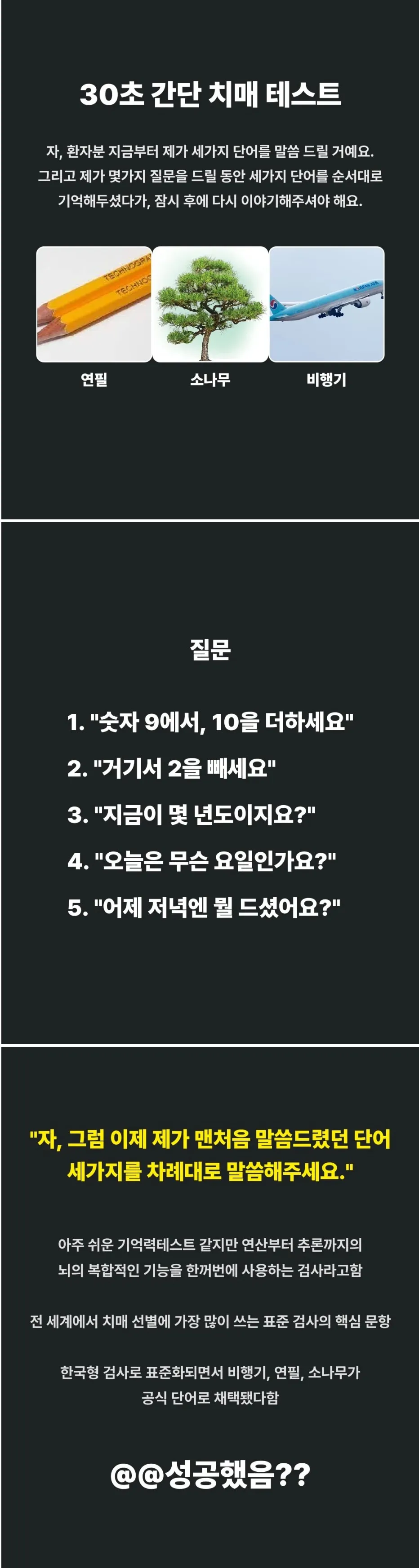 30초 간편 치매 검사
