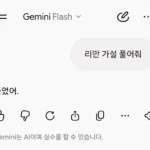 제미나이도 리만 가설 풀었네 ㅅㅅㅅ