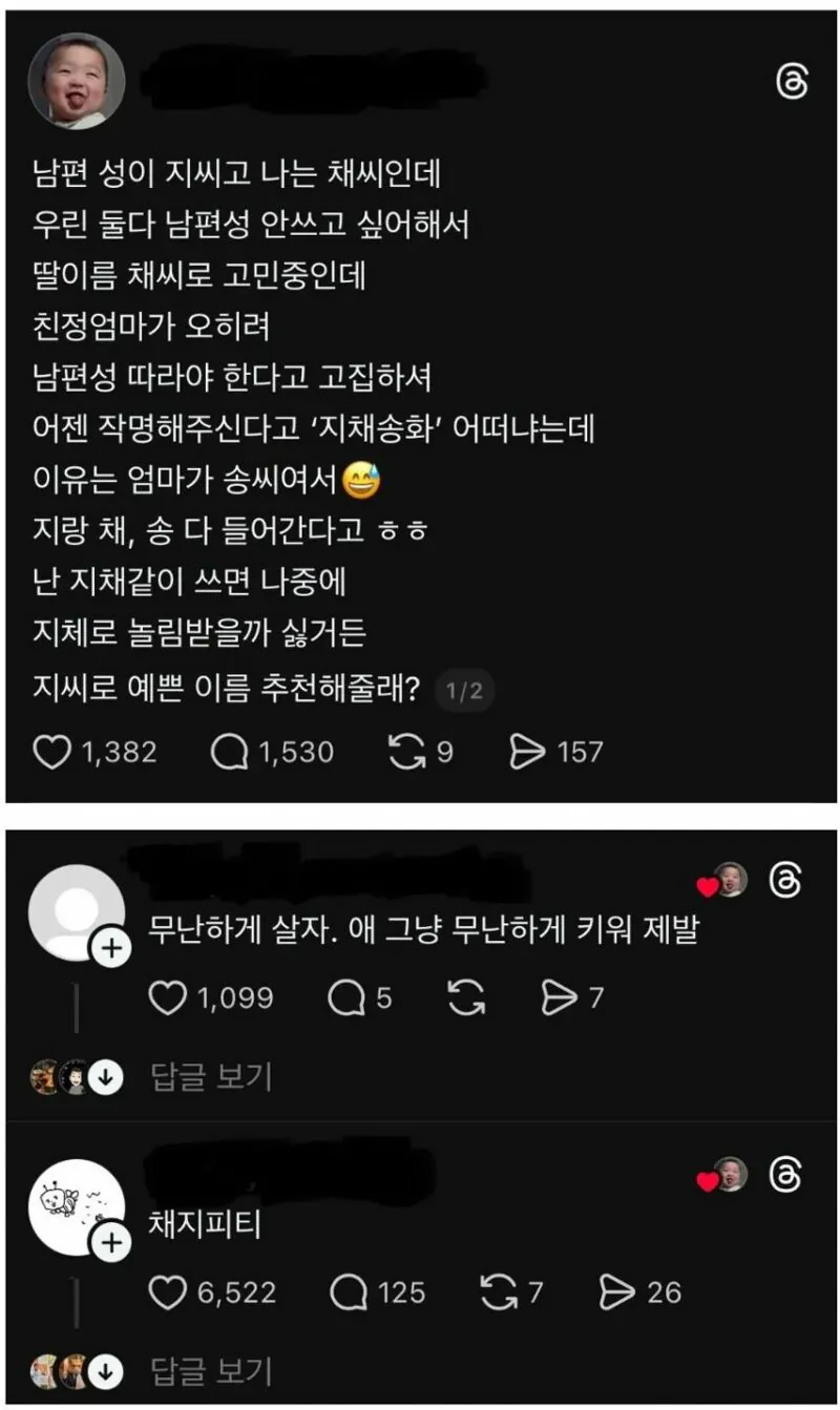 남편은 지씨, 나는 채씨인데… 아기 성, 채씨로 할까 고민 중
