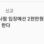 키 180cm 이상, 2천만원으로 만들어준다면 하겠는가?