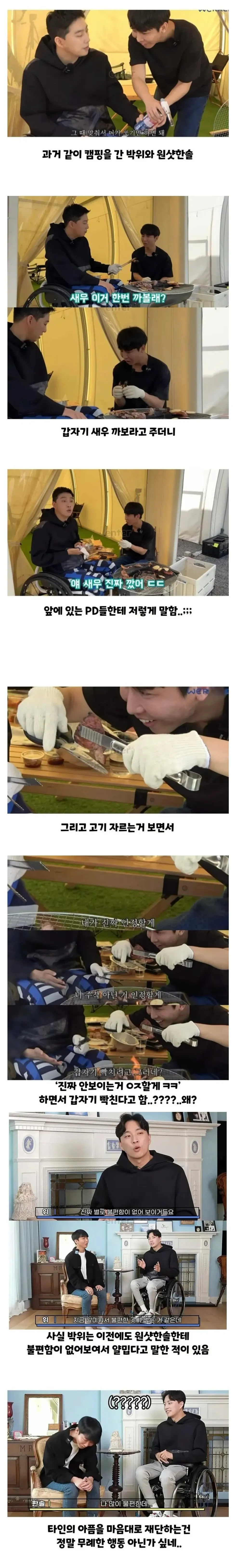 박위, "원샷한솔은 불편함 없어 보여 얄밉다"