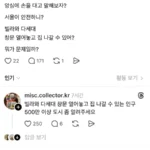 서울 치안 관련 우려 표명