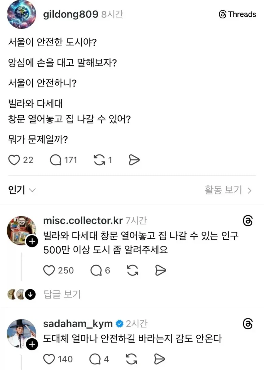 서울 치안 관련 우려 표명