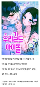설정이 비현실적이라 논란이 된 웹툰