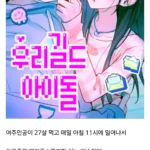 설정이 비현실적이라 논란이 된 웹툰