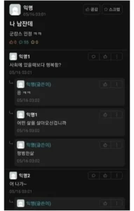 MC스나이퍼, 대학교 에브리타임에서 화제 ㅋㅋㅋ