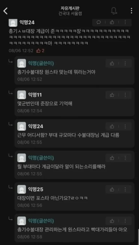 MC스나이퍼, 대학교 에브리타임에서 화제 ㅋㅋㅋ