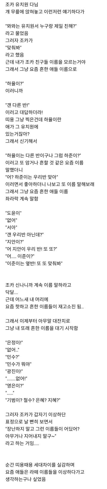 6살 조카와 사람 이름 대기 놀이를 하다가