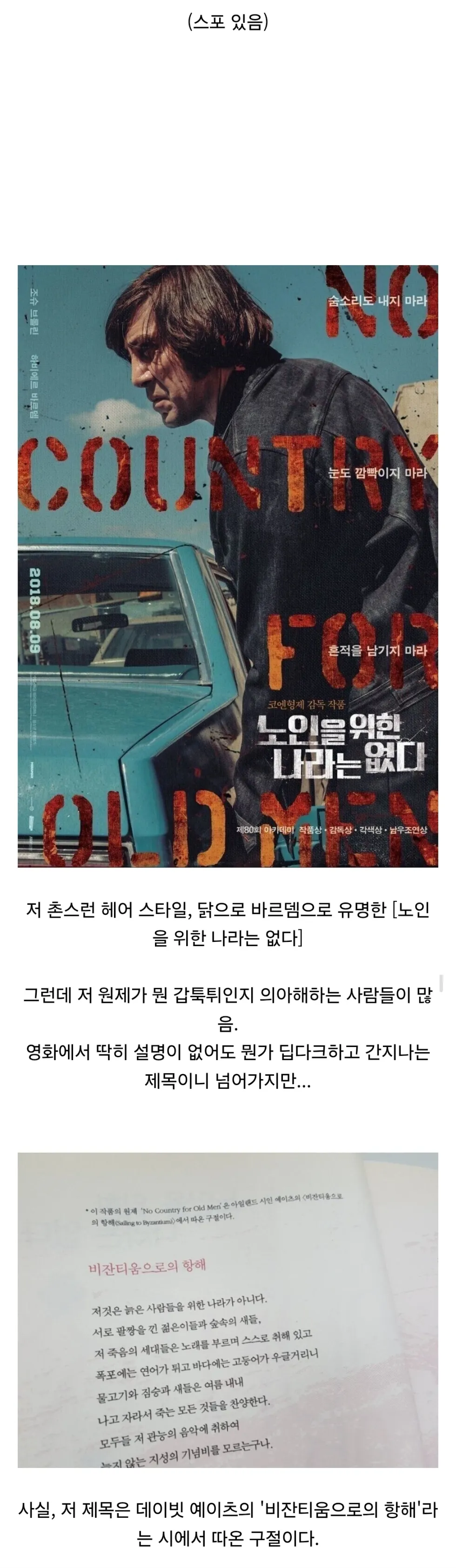 스포) [노인을 위한 나라는 없다]의 제목은 무슨 의미일까?.jpg